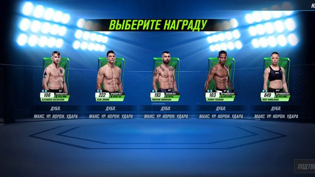 UFC 2 mobile:Мега открытие наборов! Повезло?........ смотреть онлайн
