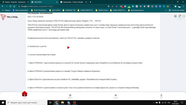 ОБЛАЧНЫЙ МАЙНИНГ TRX (TRON) 1000 TRX ЗА РЕГИСТРАЦИЮ | НОВЫЙ САЙТ | ДОБЫЧА TRX