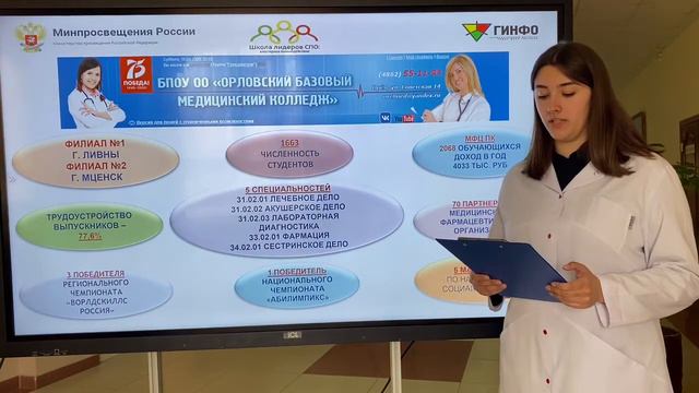 Сетевое взаимодействие Орловский базовый медицинский колледж смотреть онлайн