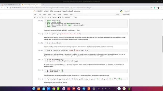 PyTorch - полностью соединенная нейронная сеть смотреть онлайн