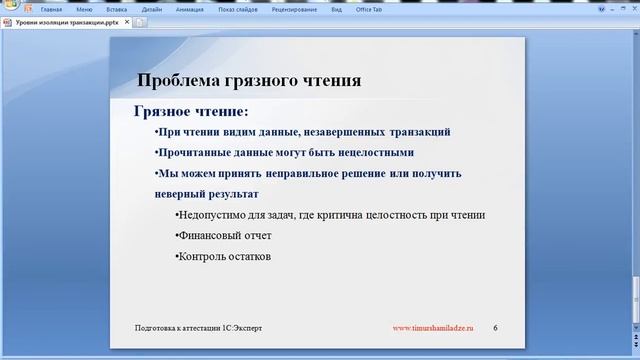 Грязное чтение. Грязное чтение (Часть 2) смотреть онлайн