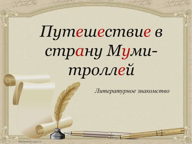 Т. Янссон смотреть онлайн