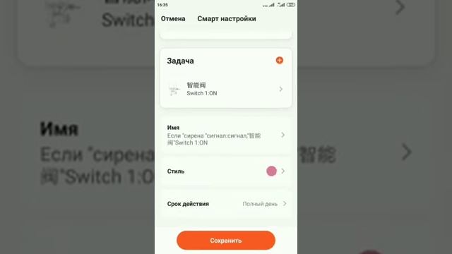 работа сценариев в TuyaSmart