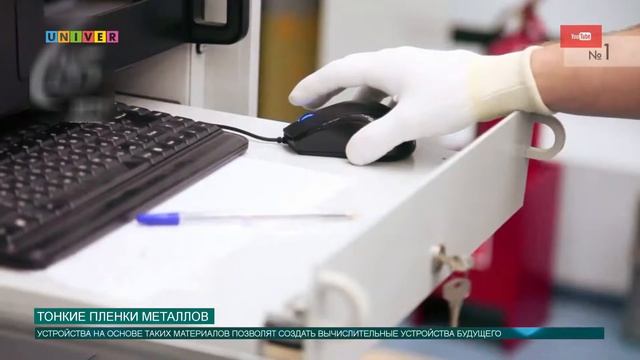 Тонкие пленки металлов смотреть онлайн