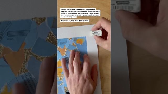 Работа над журналом для проекта Одноразовые. #коллаж #фотопроект #артфотография #закулисье смотреть онлайн