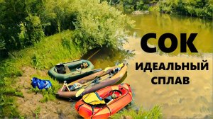 Идеальный сплав по реке СОК