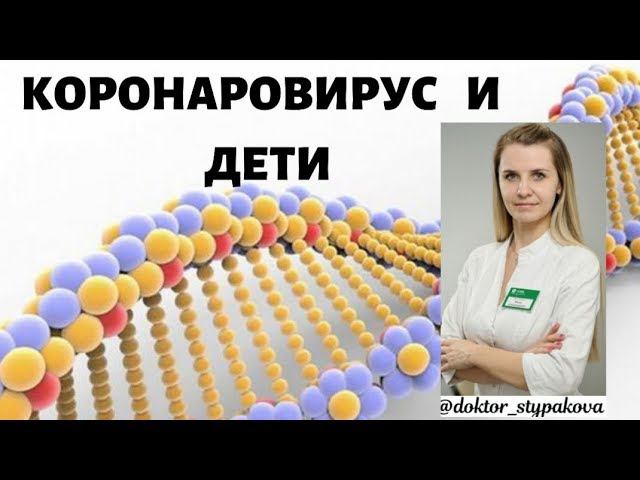 Коронавирус Китая и ДЕТИ.Симптомы болезни.Меры профилактики. смотреть онлайн