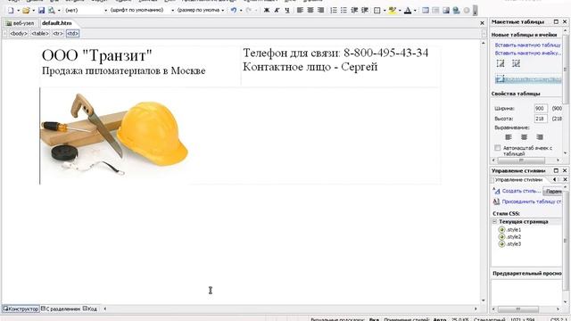 Создание сайта одностраничника в программе SharePoint Designer 2007 смотреть онлайн