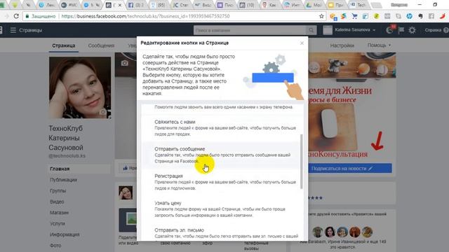 Как настроить кнопку призыва к действию на бизнес-странице смотреть онлайн