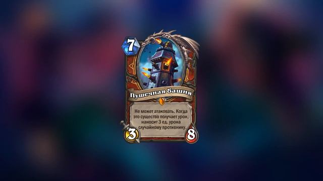 Легендарные карты Hearthstone, не оправдавшие надежд смотреть онлайн