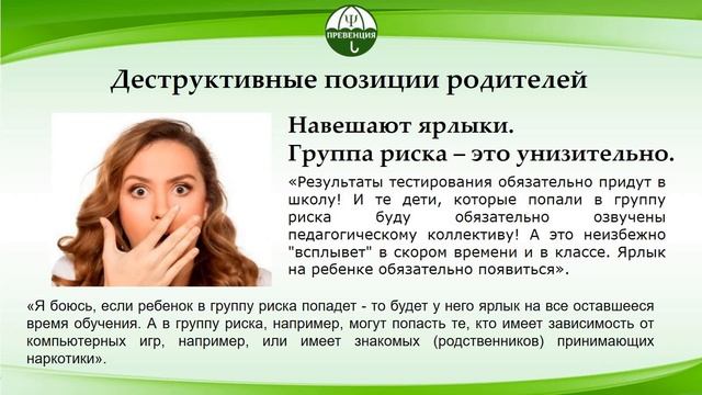 Почему родители не дают согласия на социально-психологическое тестирование смотреть онлайн