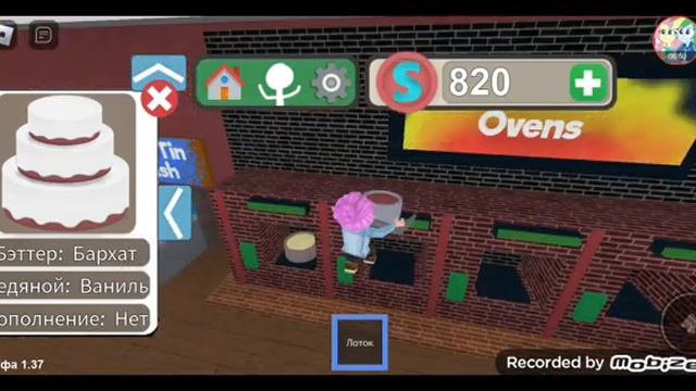 Играю в ROBLOX Bakers Valley ГОТОВИМ ТОРТИКИ смотреть онлайн