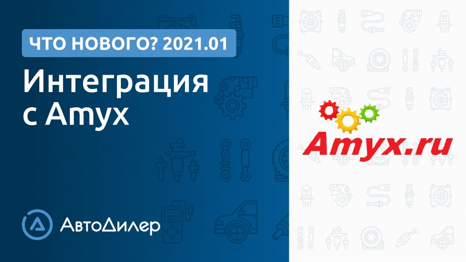 Что нового в версии 2021.1? АвтоДилер – Программа для автосервиса и СТО. смотреть онлайн