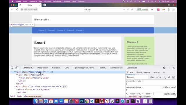 Прилипание блоков CSS. Sticky позиционирование смотреть онлайн
