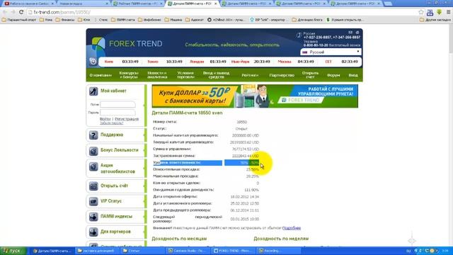 FOREX TREND Как выбрать ПАММ 2 0 смотреть онлайн