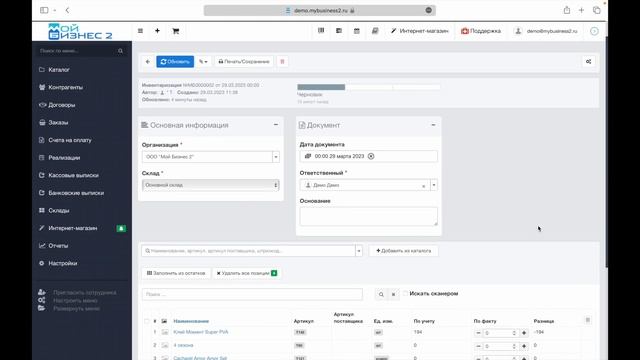 Сортировка товаров в документе "Инвентаризация" смотреть онлайн