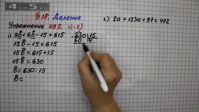 Упражнение 492 (Вариант 1-2) – § 18 – Математика 5 класс – Мерзляк А.Г., Полонский В.Б., Якир М.С. смотреть онлайн