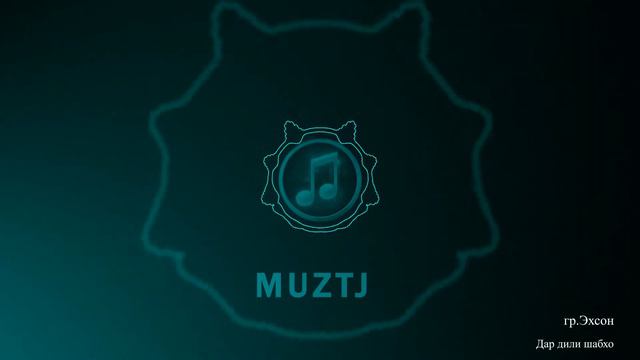 гр.Эхсон-дар дили шабхо