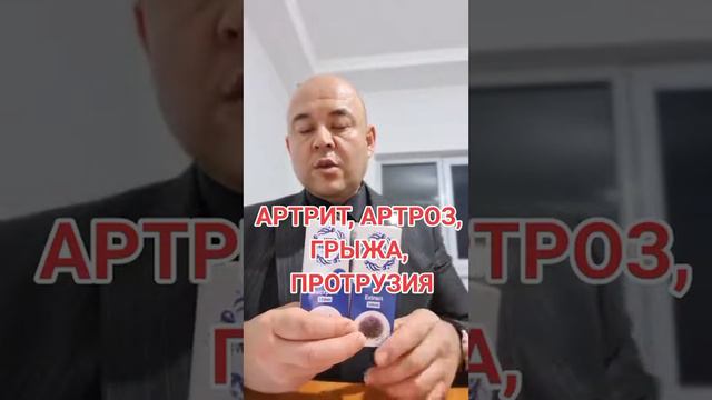 Артрит, Артроз, Грыжа, Протрузия