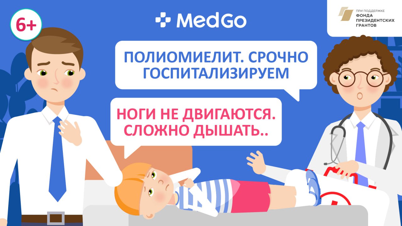 Полиомиелит у детей. Причины развития. Симптомы. Лечение. Профилактика