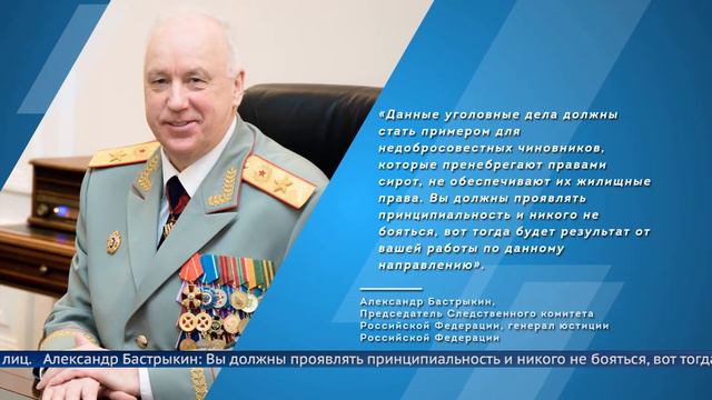 Глава СК России не доволен тем, как продвигается расследование уголовных дел по сиротам смотреть онлайн