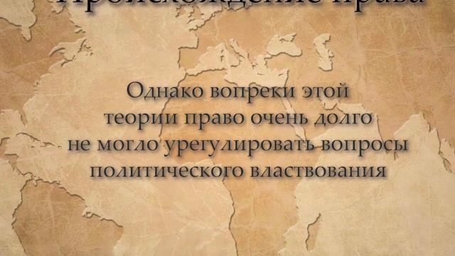 Происхождение права смотреть онлайн