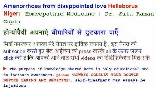 Amenorrhoea from disappointed love Helleborus Niger| Homeopathic Medicine | Dr. Sita Raman Gupta смотреть онлайн