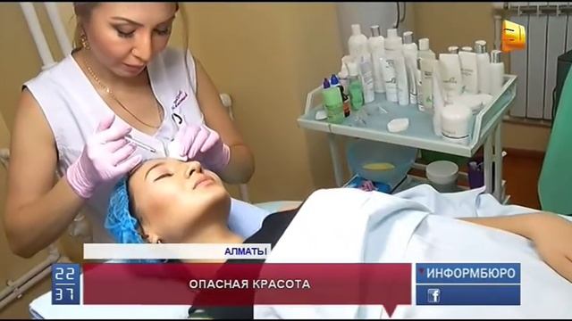 В Казахстане увеличилось число жалоб на косметологов смотреть онлайн