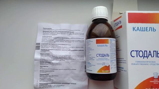 Гомеопатическое средство от кашля СТОДАЛЬ. смотреть онлайн