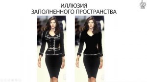 Зрительные иллюзии в одежде