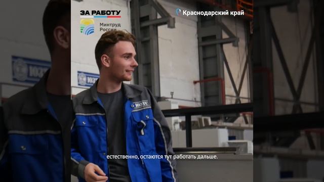 "За Работу!" Репортаж с Южного завода тяжёлого станкостроения (ЮЗТС, Краснодар) смотреть онлайн