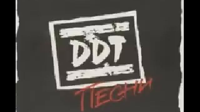 DDT - Осенняя (оригинальная обработка) смотреть онлайн