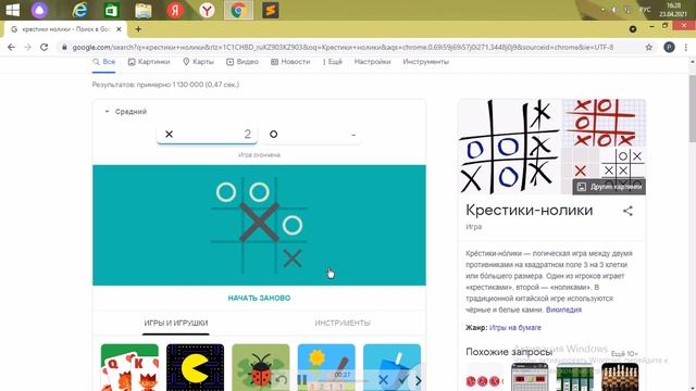 Как всегда побеждать в "Крестики Нолики" смотреть онлайн