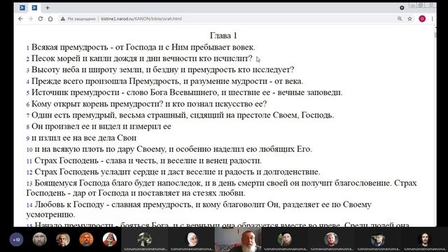 Книга Премудрости Иисуса, сына Сирахова - 1 глава и предисловие. Игорь Дыбунов 13.07.2021 смотреть онлайн