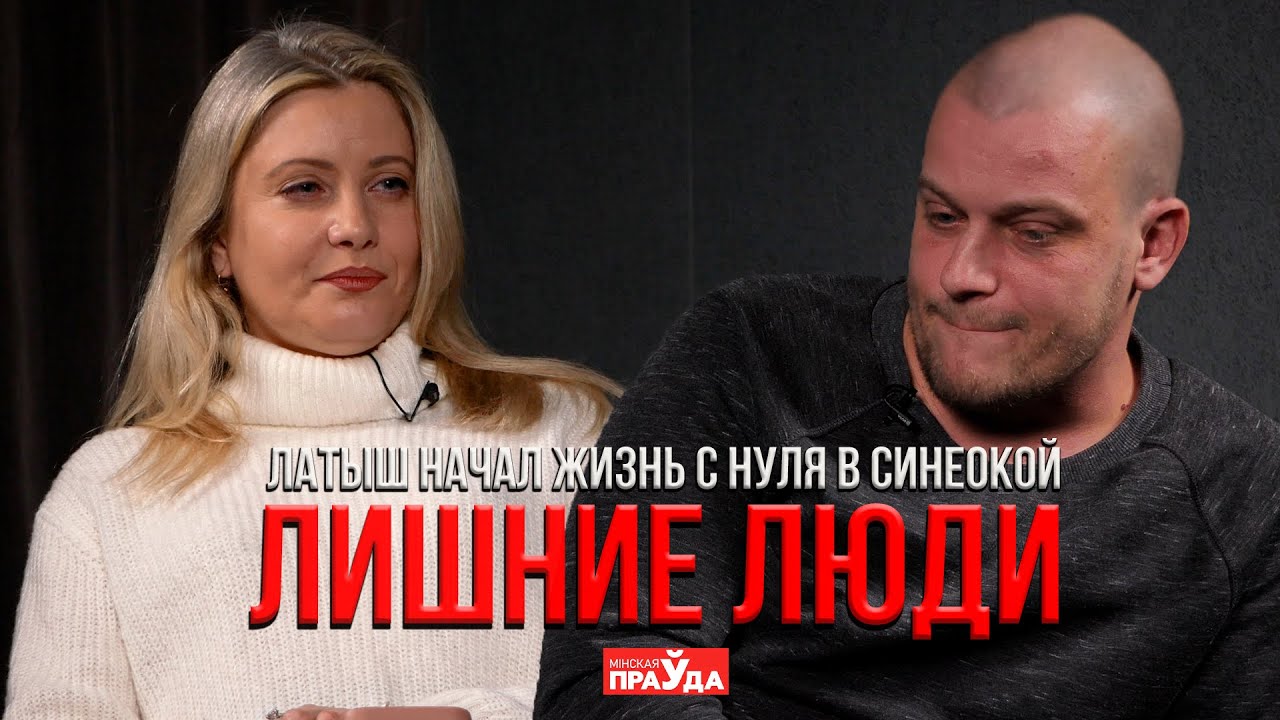 Заложники в "собственной" стране. Русским в Латвии живётся всё труднее.