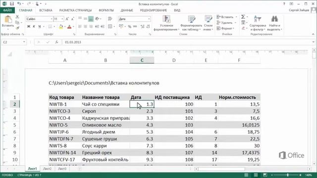 Добавление колонтитулов в Excel смотреть онлайн