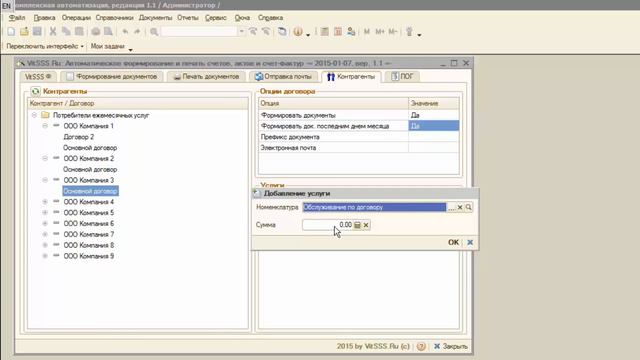 VitSSS.Ru: Автоматическое формирование счетов, актов и счет-фактур смотреть онлайн