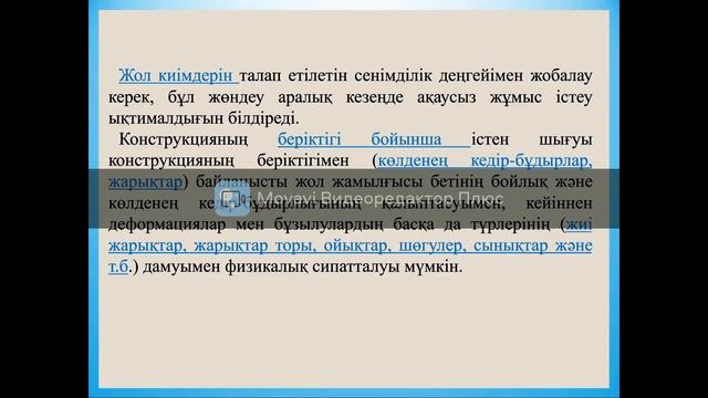 Автомобиль жолдарының жол төсемдері 3 дәріс смотреть онлайн