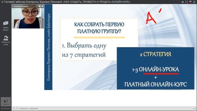«КАК СОЗДАТЬ, ПРОВЕСТИ И ПРОДАТЬ ОНЛАЙН КУРС» смотреть онлайн