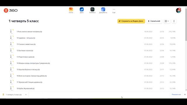 Как скачать папки с Яндекс Диска смотреть онлайн