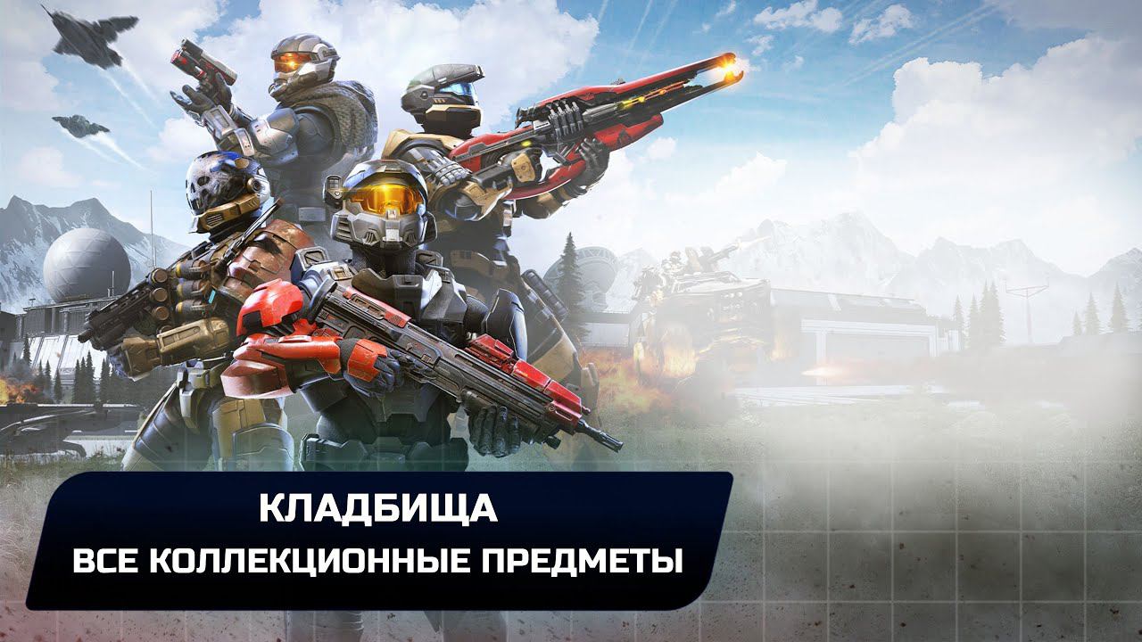 Halo Infinite - Часть 4: Кладбища (Все коллекционные предметы)