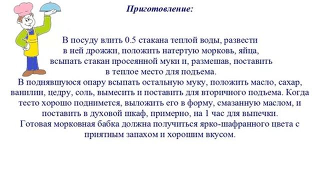 Вкусно Готовим - Бабка морковная смотреть онлайн