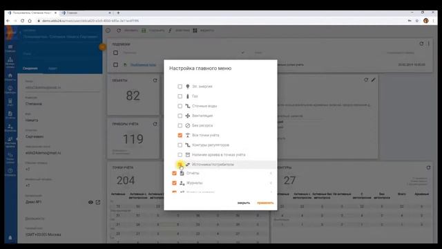 Настройки кабинета АИИС Элдис смотреть онлайн