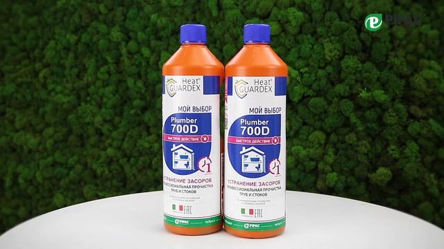 Реагенты для очистки стоков и канализации HeatGUARDEX® Plumber смотреть онлайн