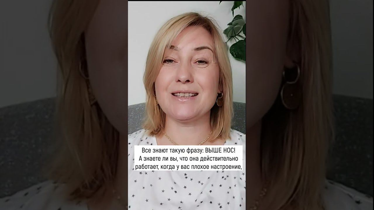 Плохое настроение? Узнайте верный способ улучшить! #horts смотреть онлайн