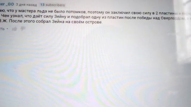 Откуда у зейна стихия льда смотреть онлайн