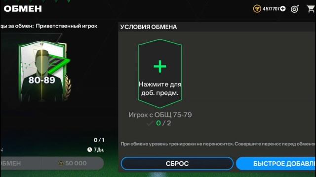 Событие Зидан Путь Кумиров . Самое ужасное событие . Открытие паков в Fcmobile 24