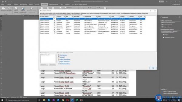 Работа с мастером слияния в Microsoft Word.