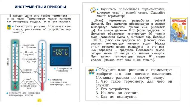Формируем читательскую грамотность на уроках окружающего мира смотреть онлайн