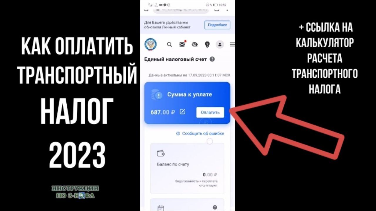 Как оплатить транспортный налог 2023 через госуслуги и рассчитать транспортный налог, ссылки в опис. смотреть онлайн